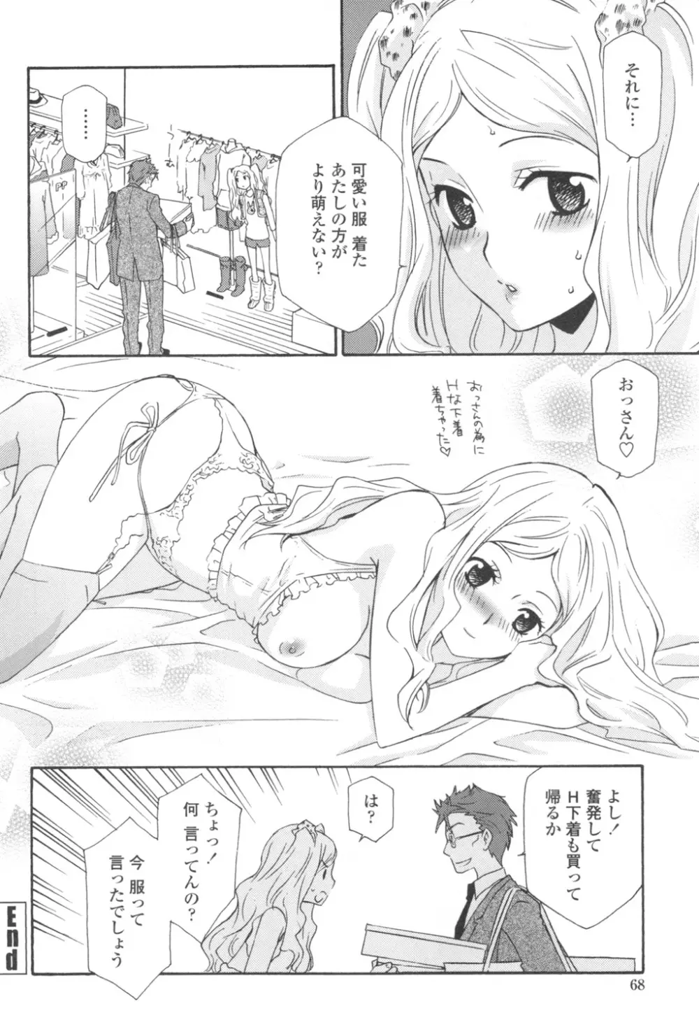 おっさん、生でしてよ Page.71