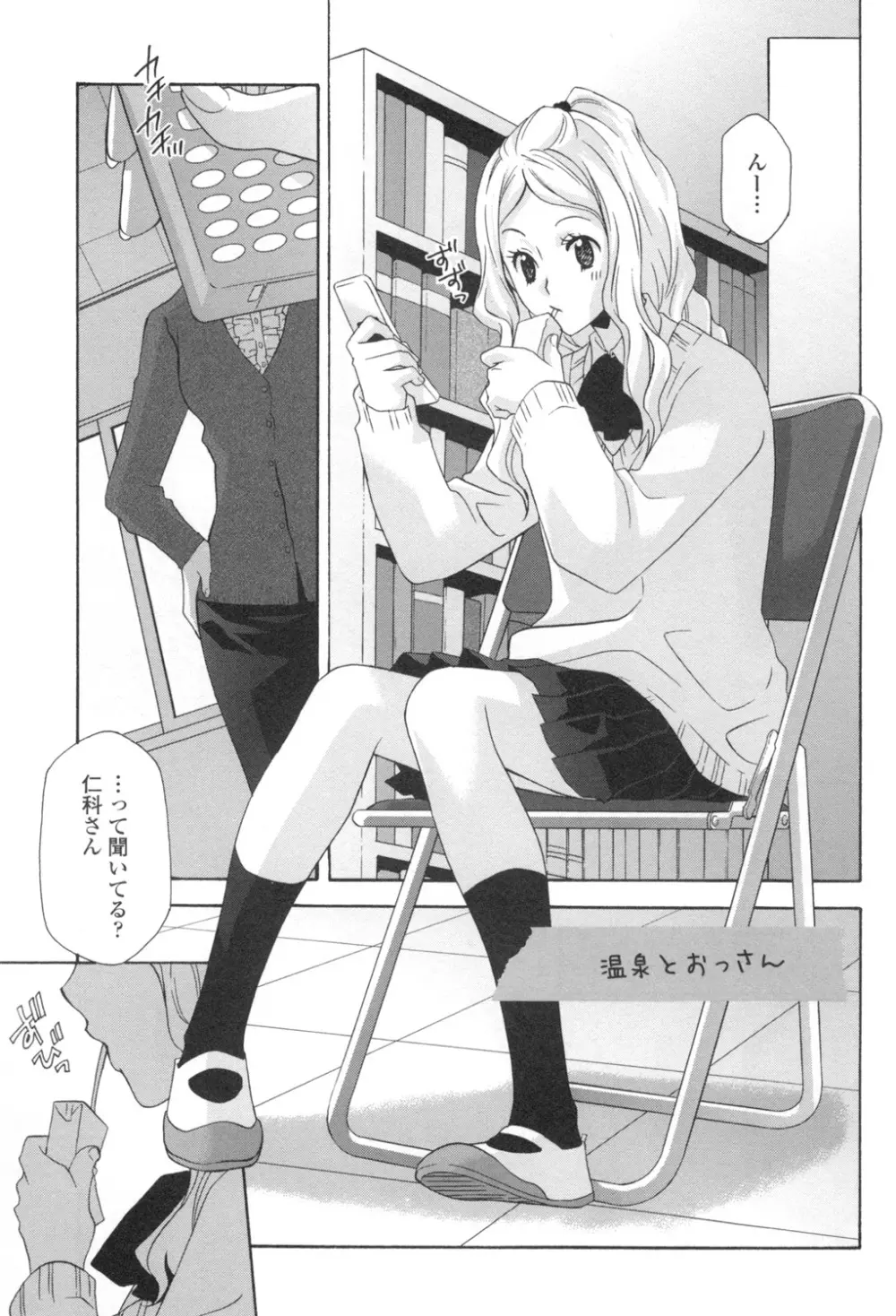 おっさん、生でしてよ Page.72