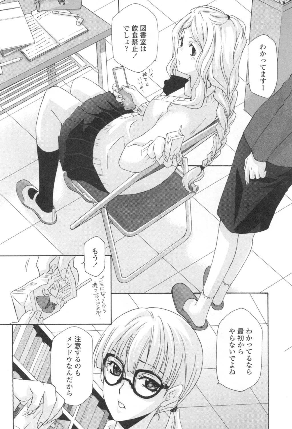 おっさん、生でしてよ Page.73