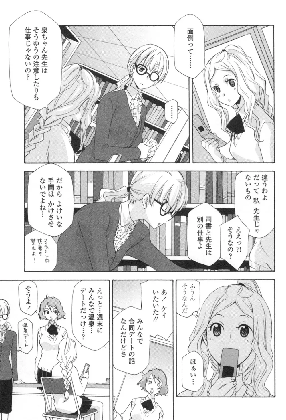 おっさん、生でしてよ Page.74