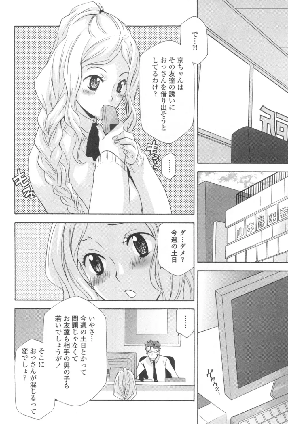 おっさん、生でしてよ Page.75