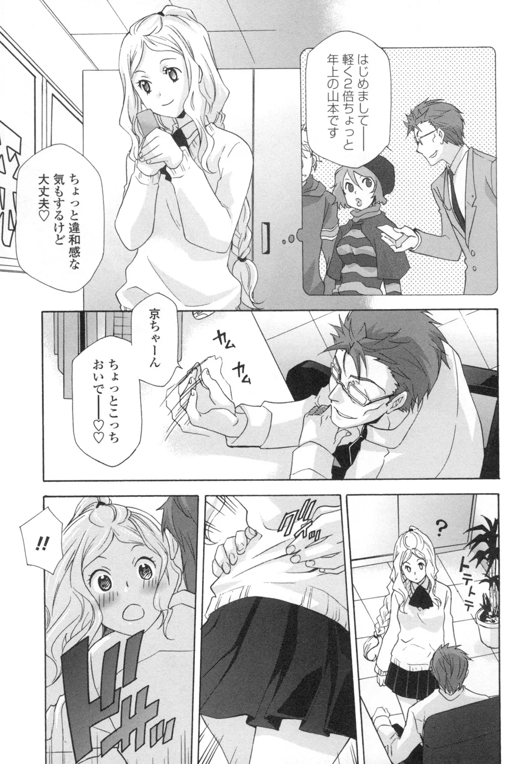 おっさん、生でしてよ Page.76