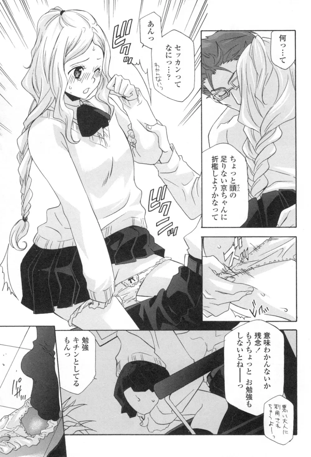 おっさん、生でしてよ Page.78