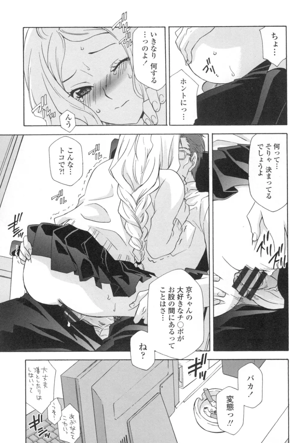 おっさん、生でしてよ Page.80