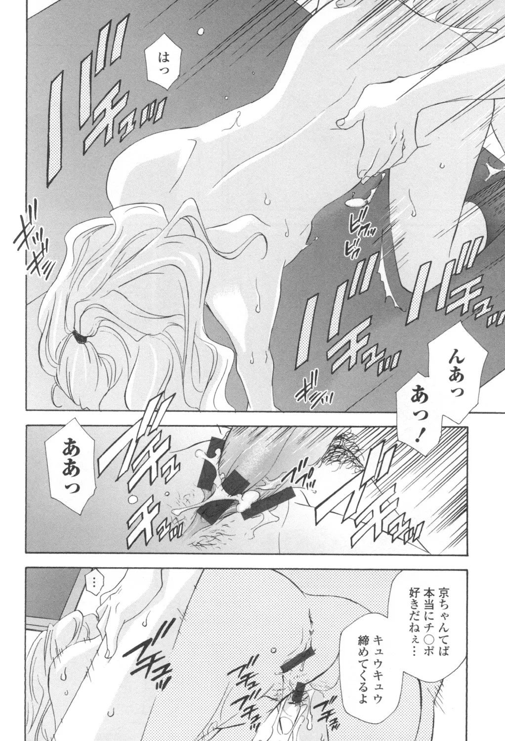 おっさん、生でしてよ Page.81