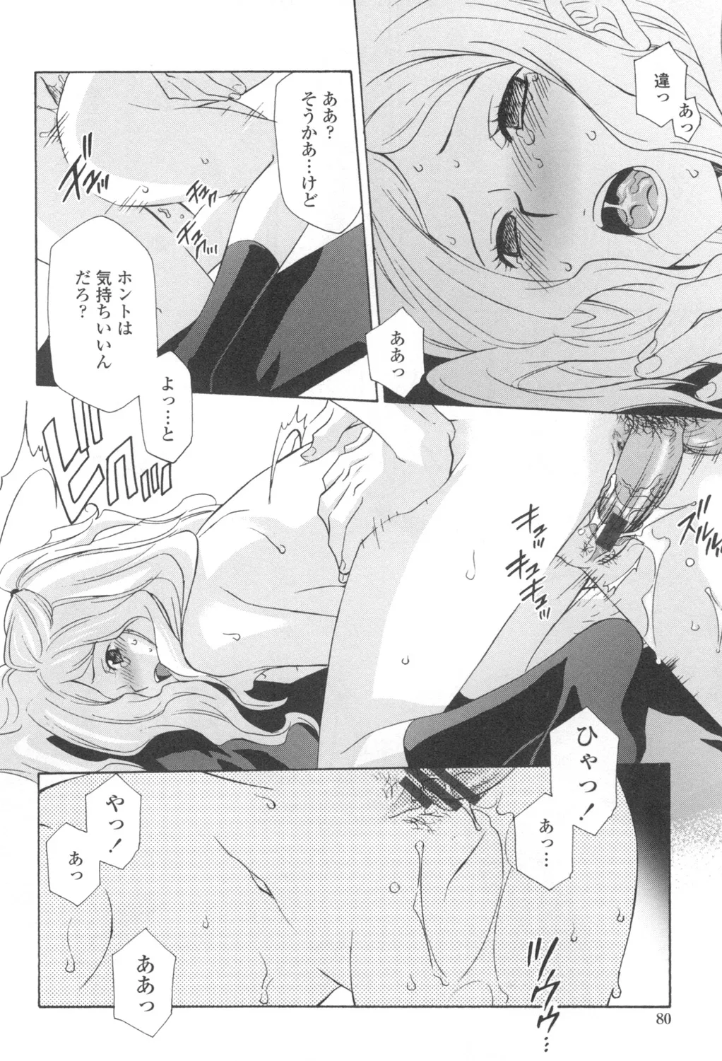 おっさん、生でしてよ Page.83