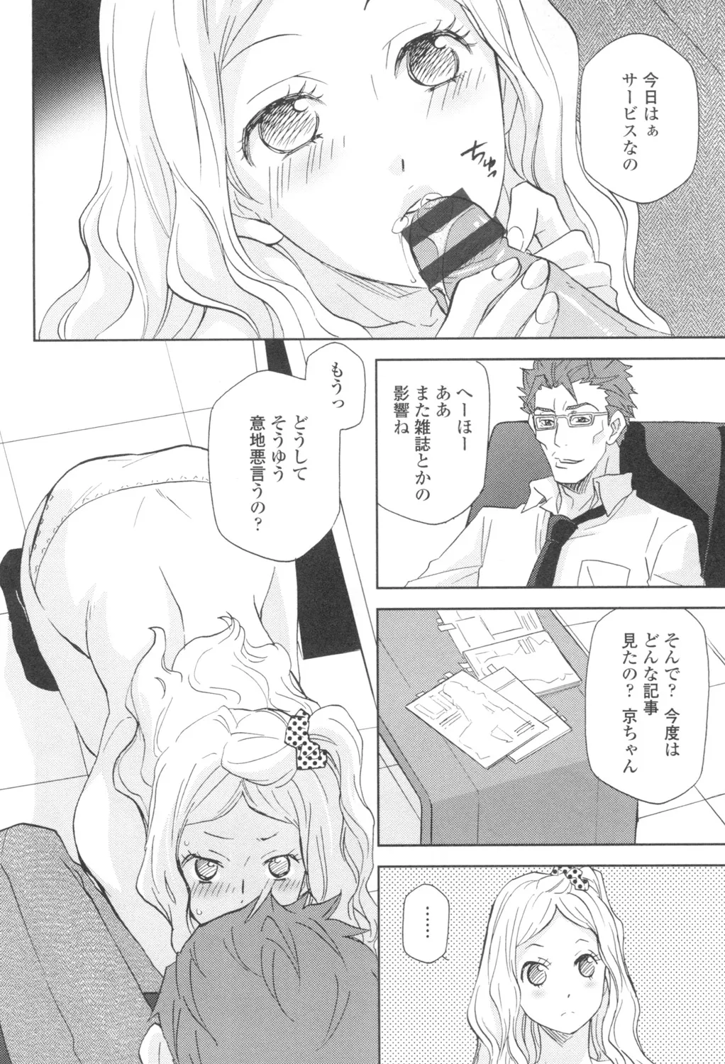 おっさん、生でしてよ Page.9