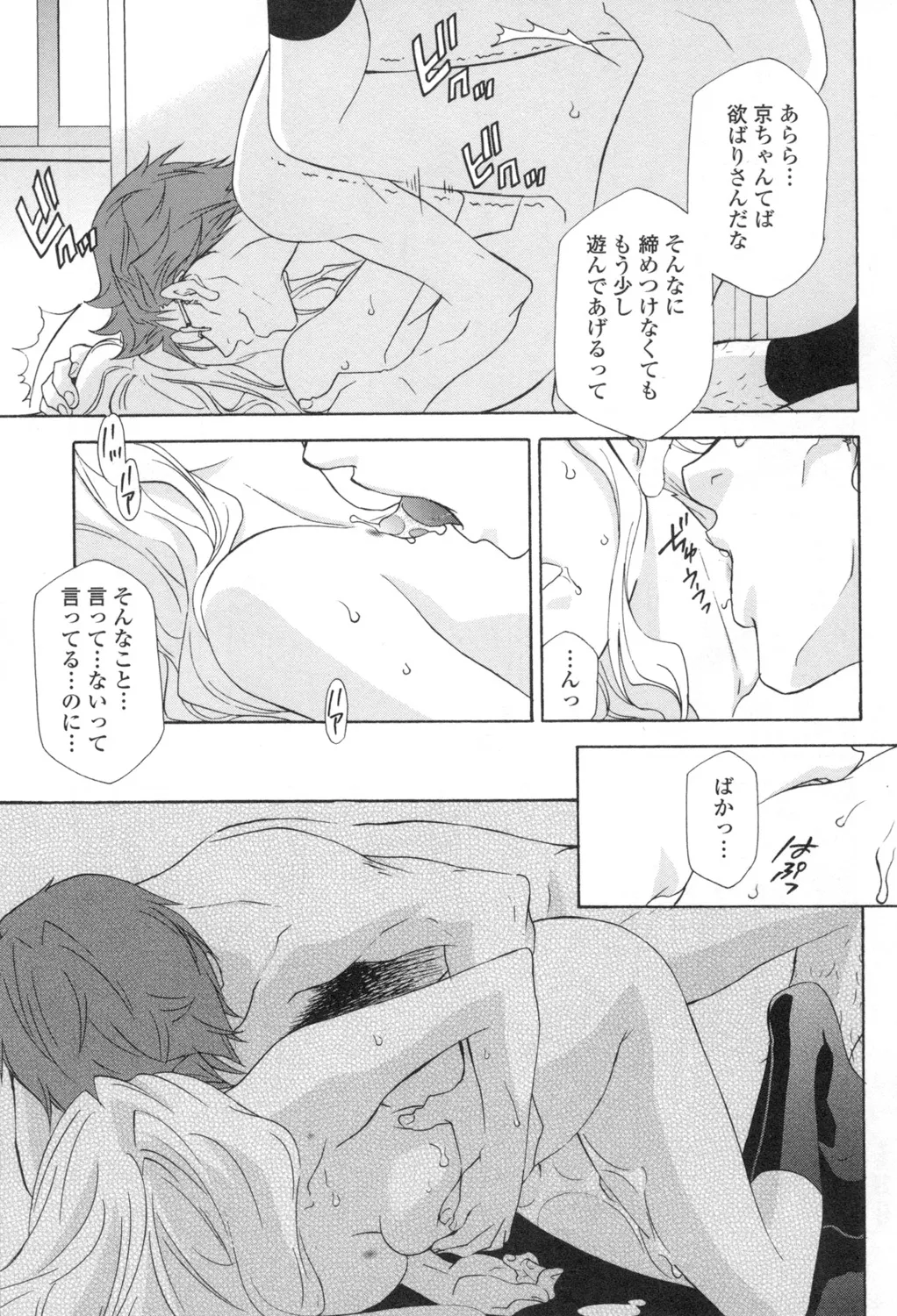 おっさん、生でしてよ Page.90
