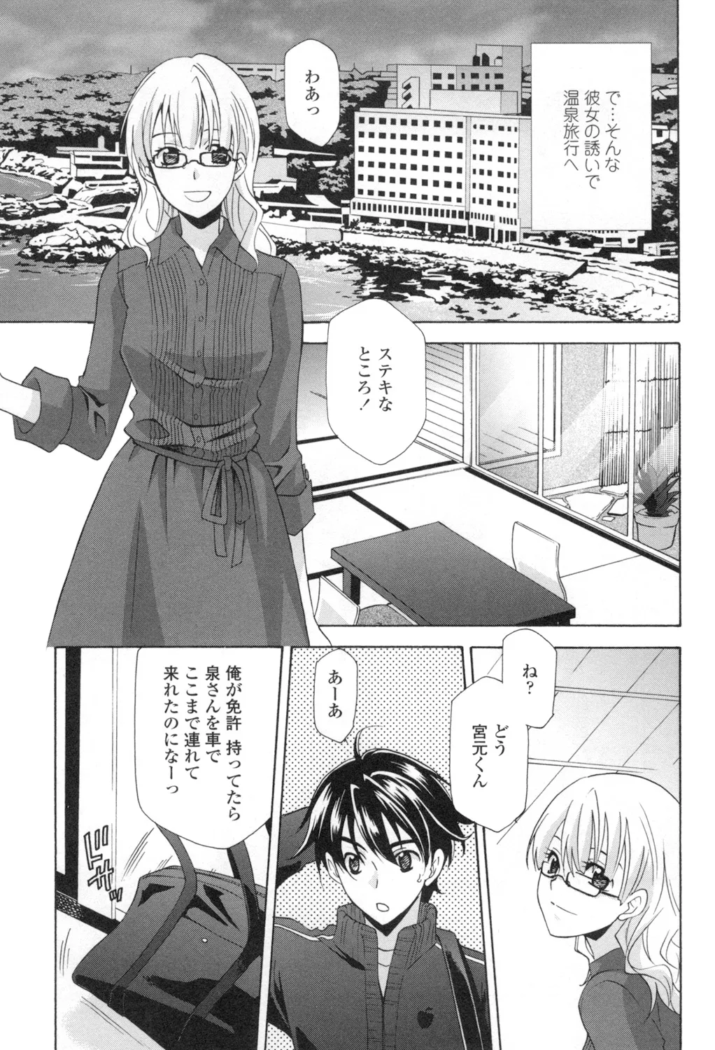 おっさん、生でしてよ Page.94