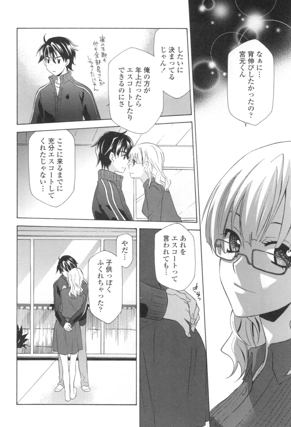 おっさん、生でしてよ Page.95