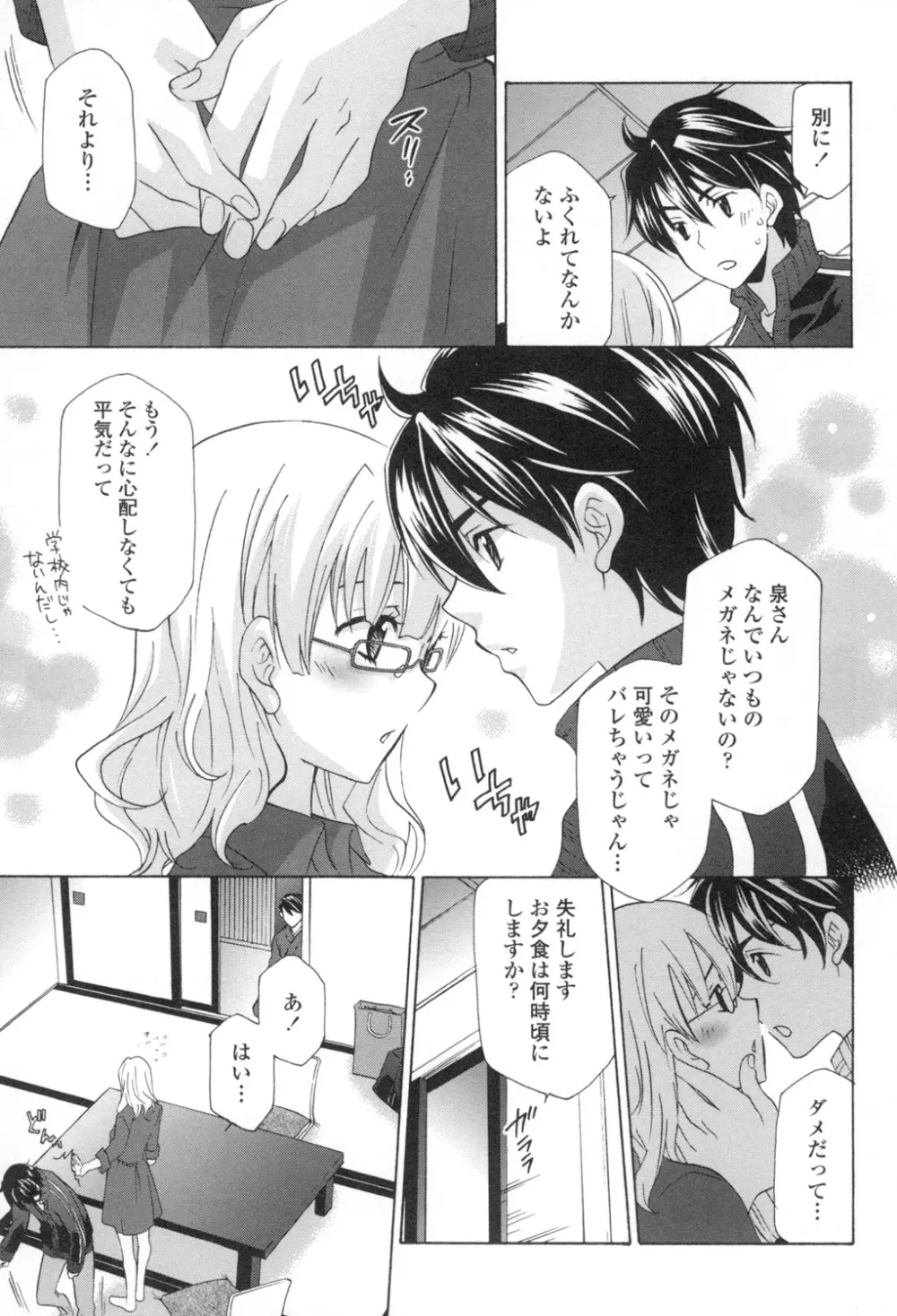 おっさん、生でしてよ Page.96