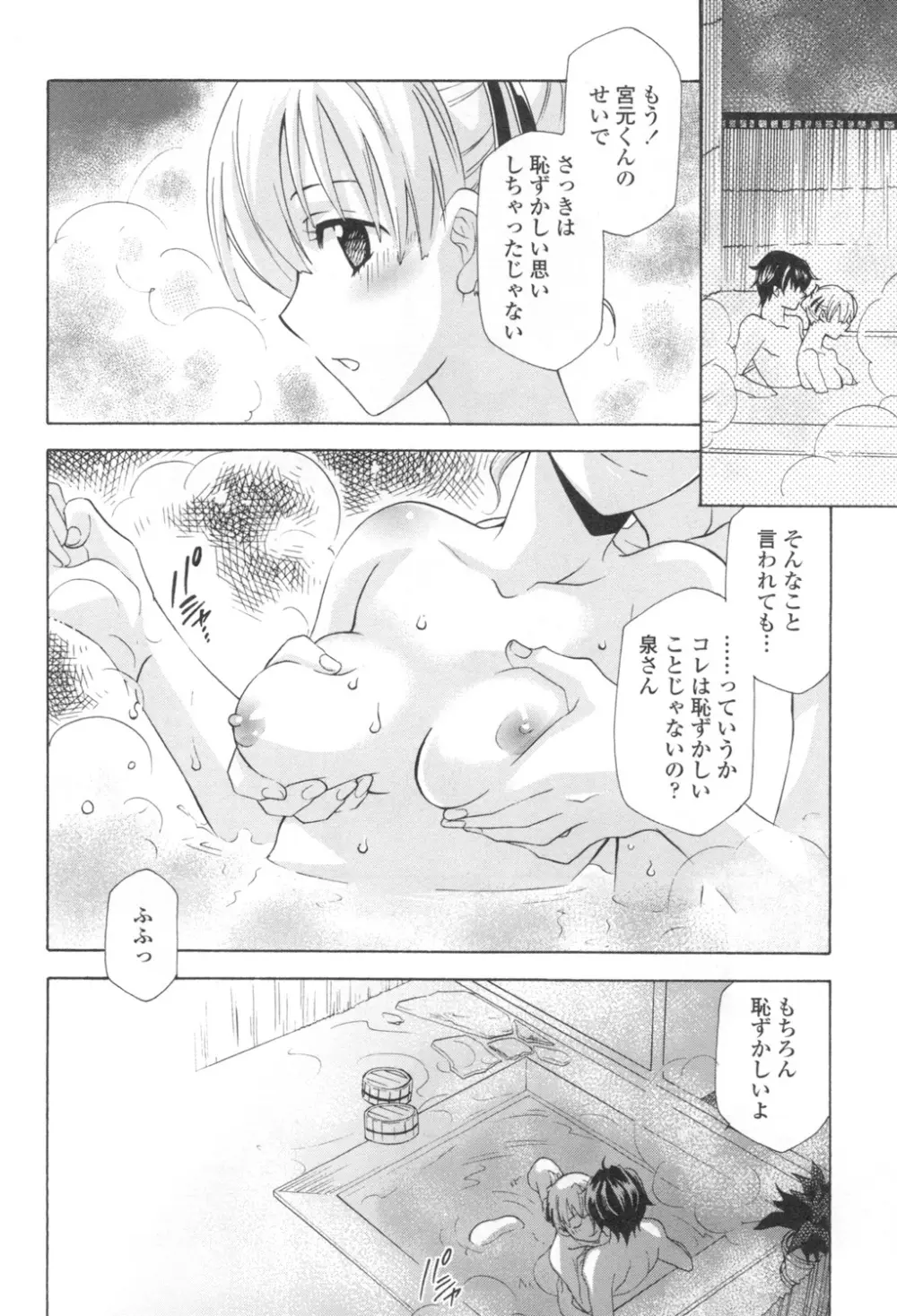 おっさん、生でしてよ Page.97