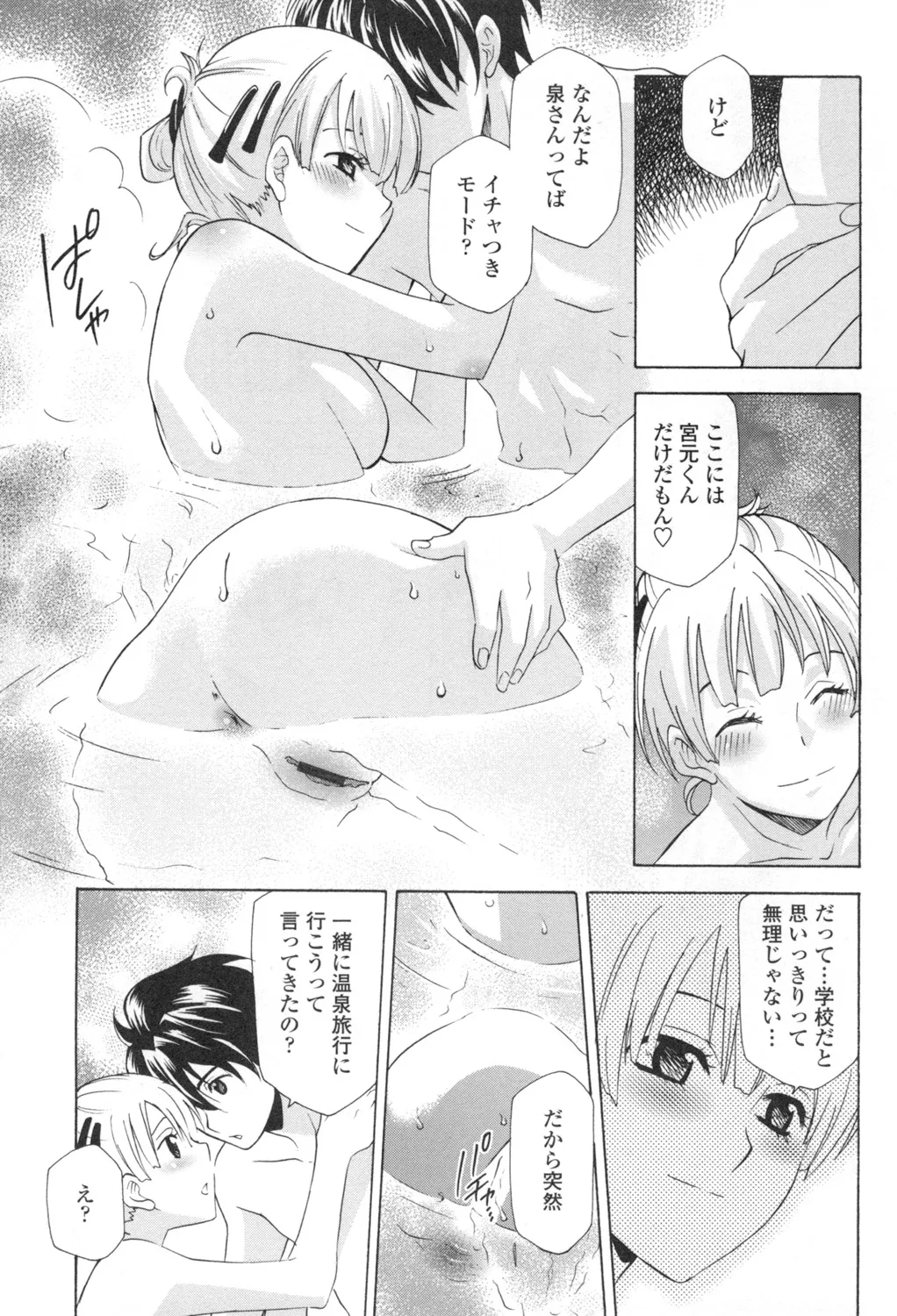 おっさん、生でしてよ Page.98