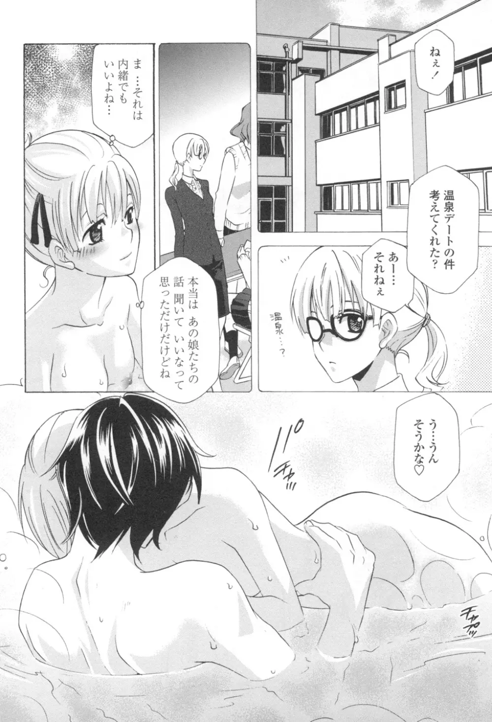 おっさん、生でしてよ Page.99