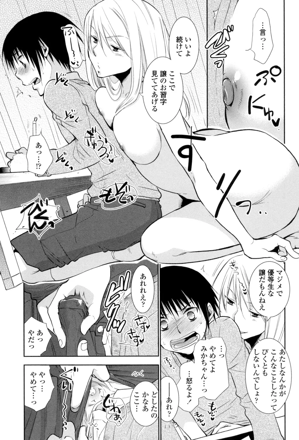 おねショタ練習エロティカドリル Page.10