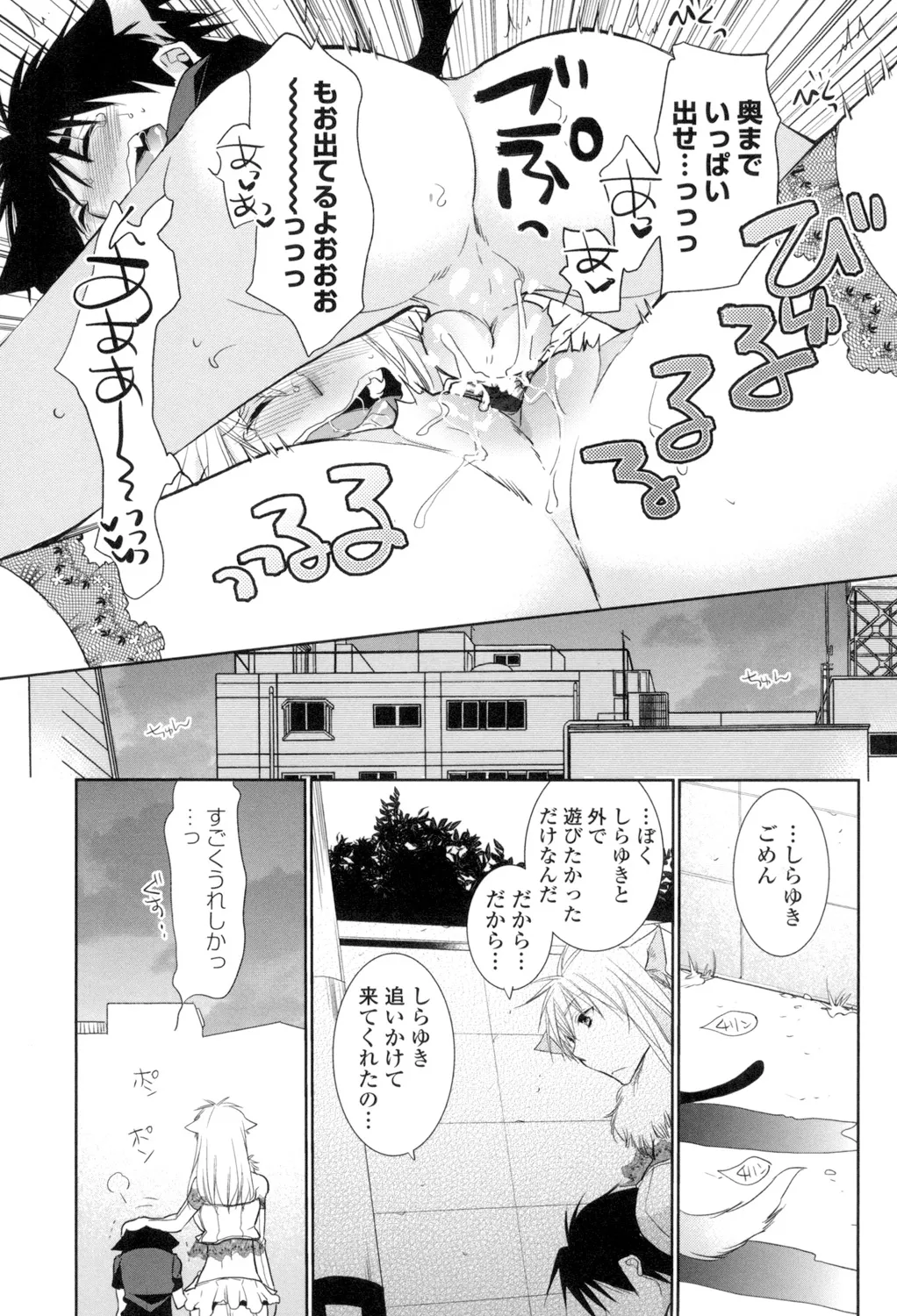 おねショタ練習エロティカドリル Page.102