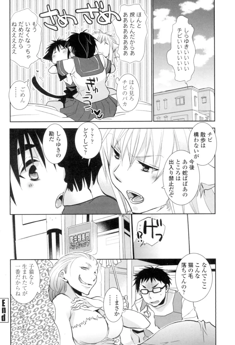 おねショタ練習エロティカドリル Page.103