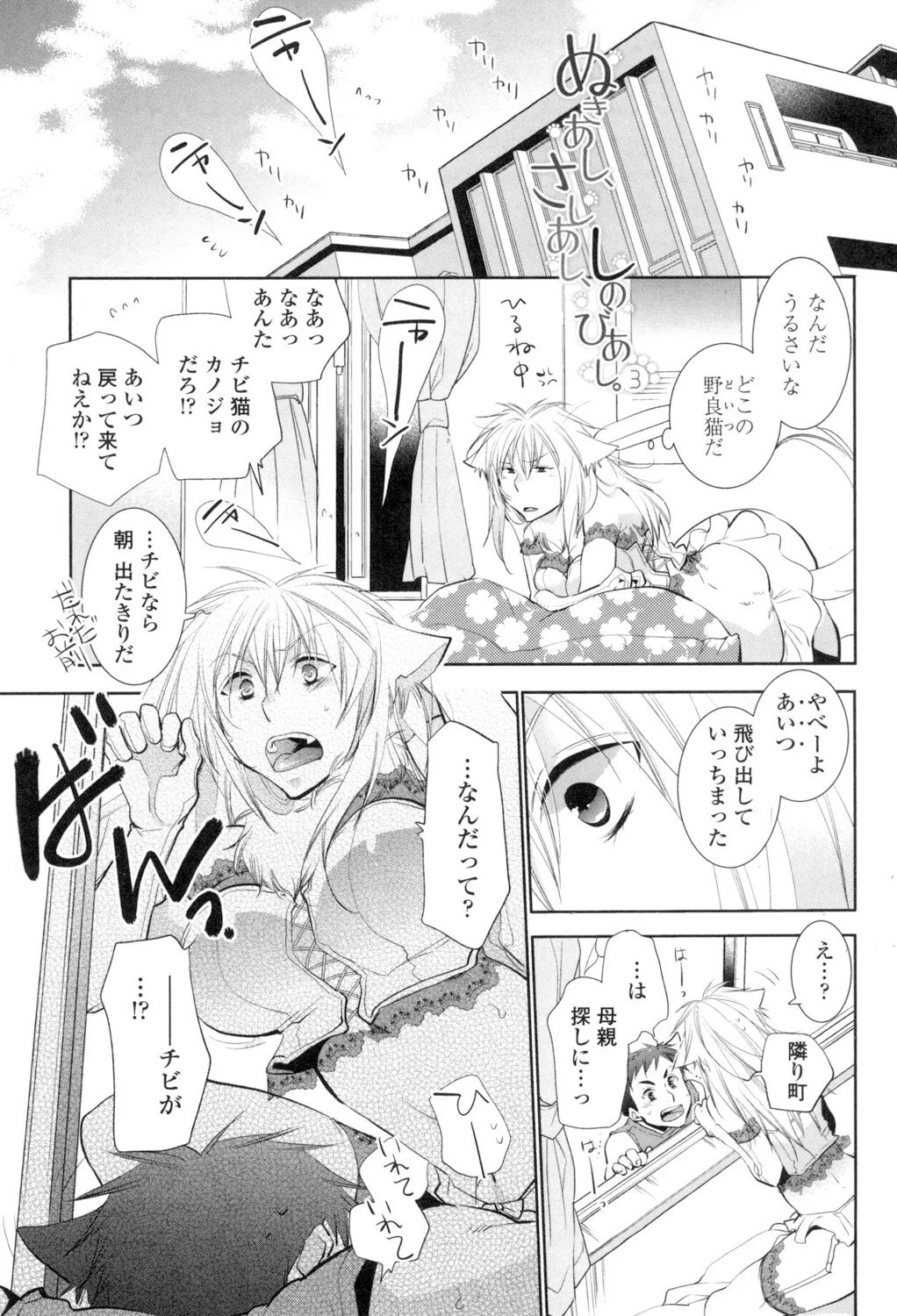 おねショタ練習エロティカドリル Page.104
