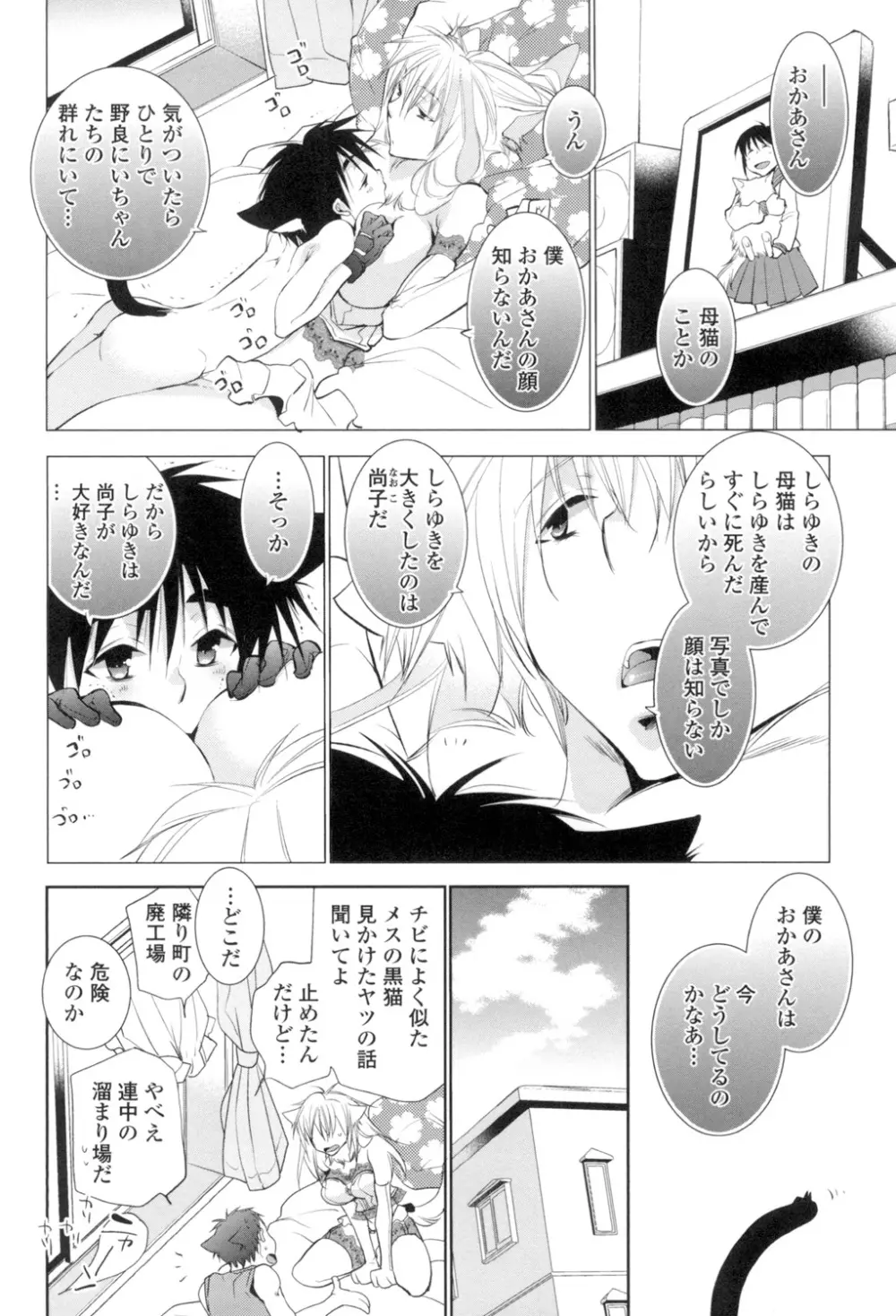 おねショタ練習エロティカドリル Page.105