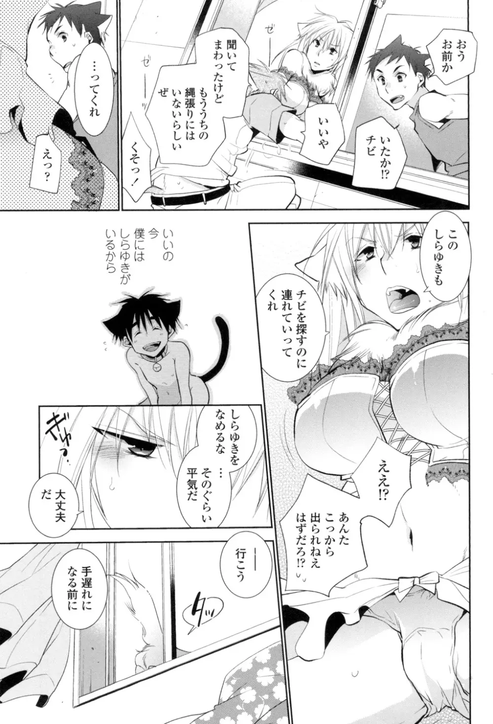 おねショタ練習エロティカドリル Page.106