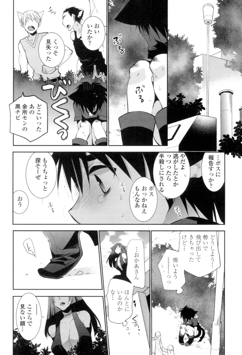 おねショタ練習エロティカドリル Page.107