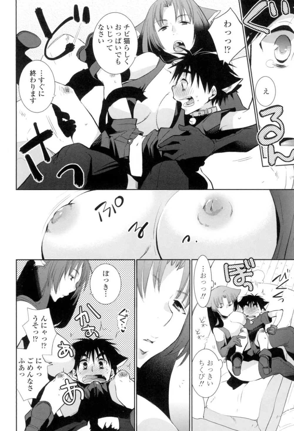 おねショタ練習エロティカドリル Page.109