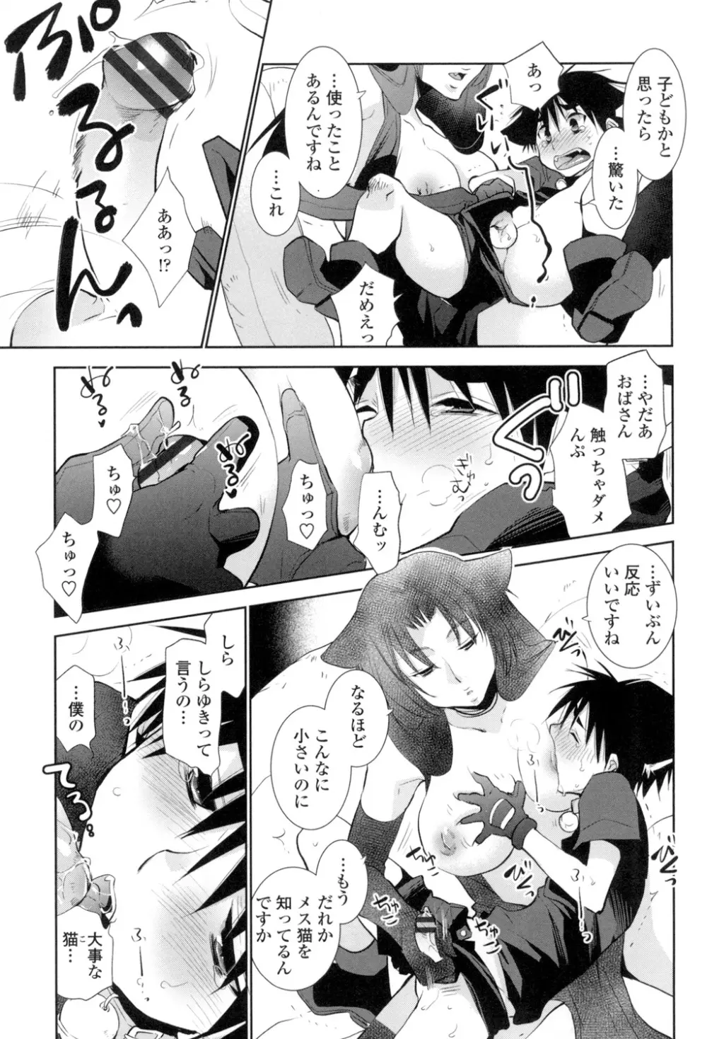 おねショタ練習エロティカドリル Page.110