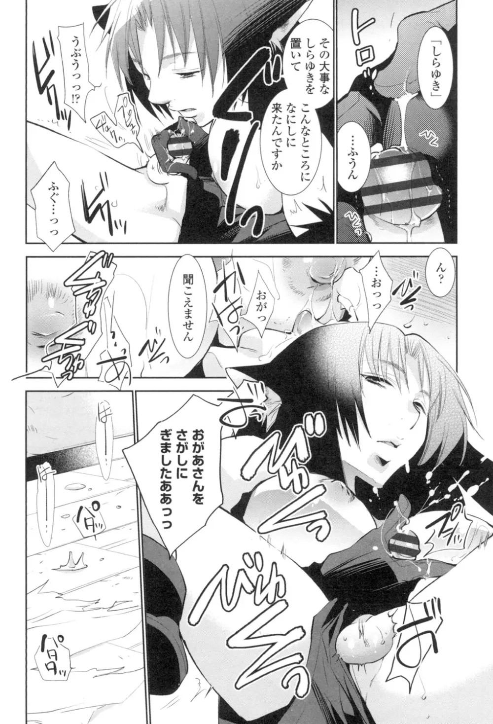 おねショタ練習エロティカドリル Page.111