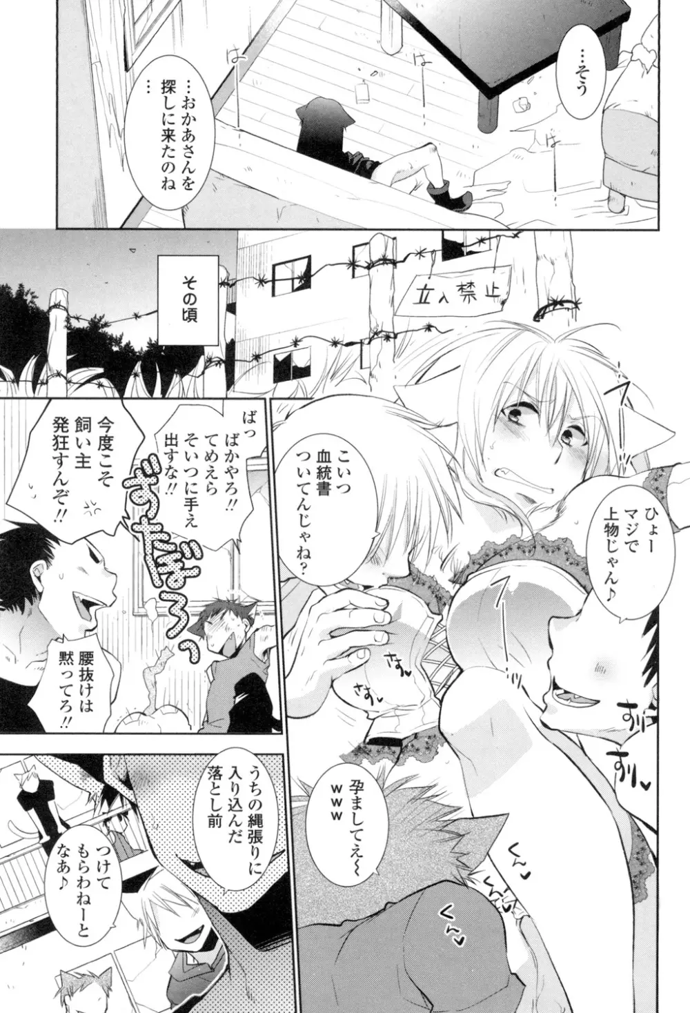 おねショタ練習エロティカドリル Page.112