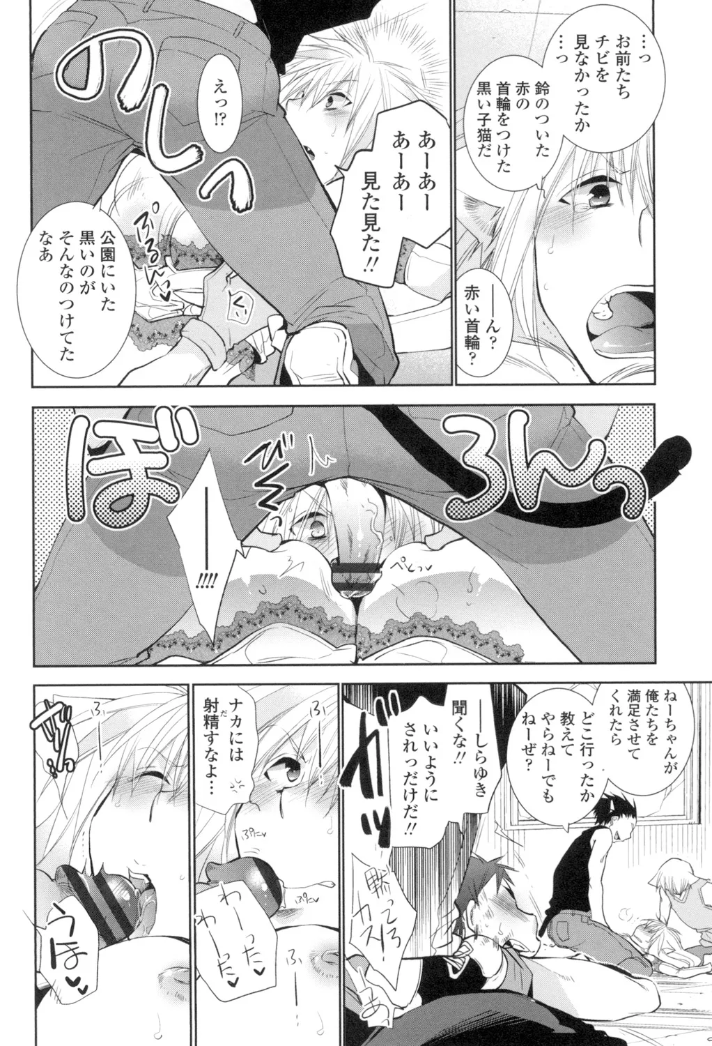 おねショタ練習エロティカドリル Page.113