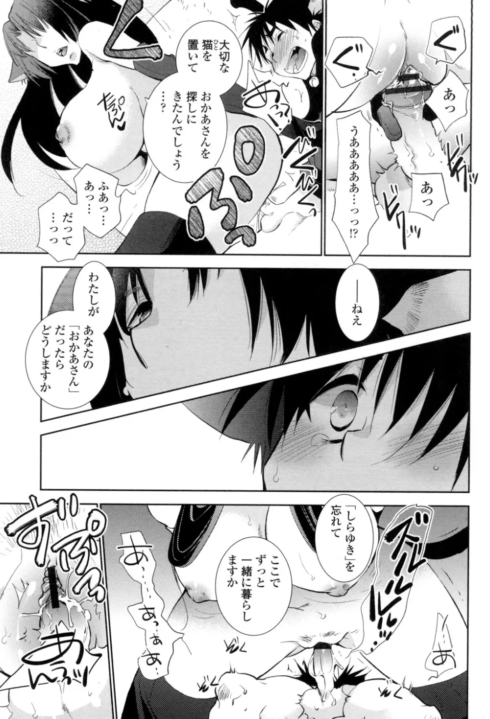 おねショタ練習エロティカドリル Page.116