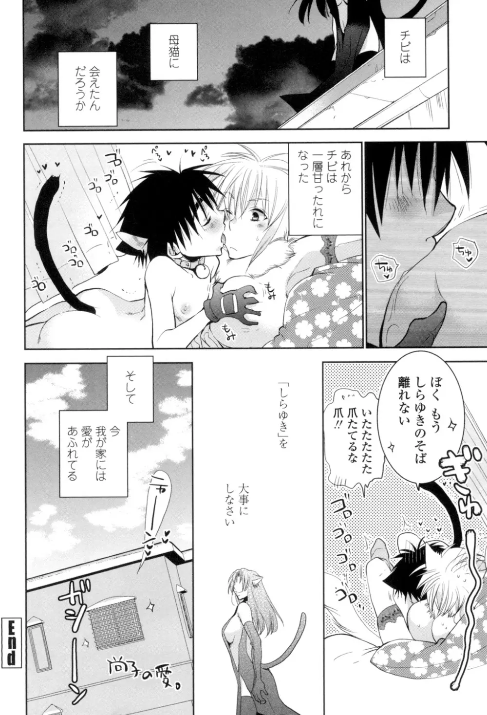 おねショタ練習エロティカドリル Page.123