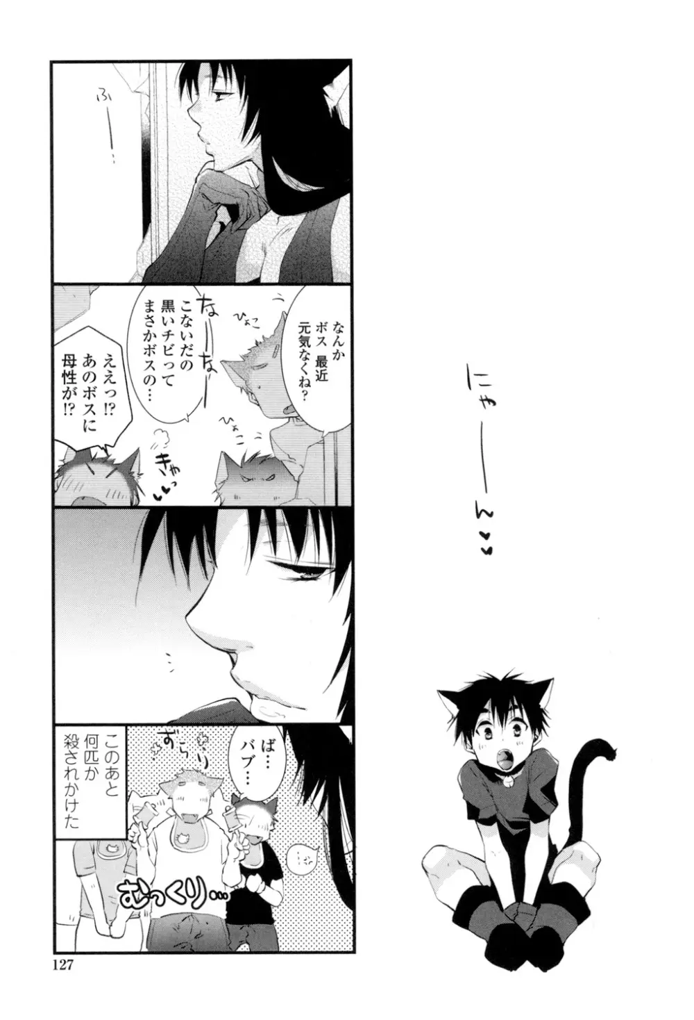 おねショタ練習エロティカドリル Page.124