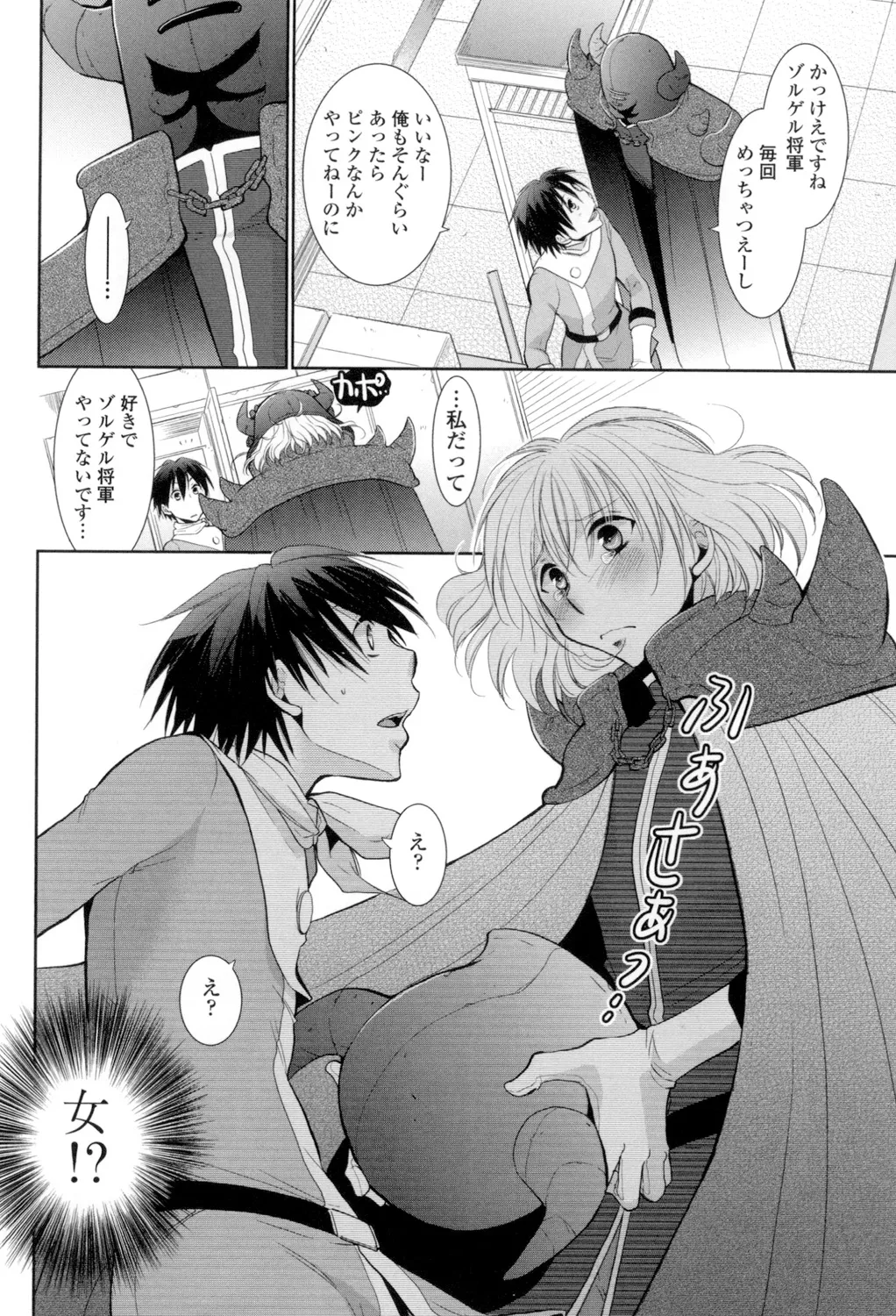 おねショタ練習エロティカドリル Page.129
