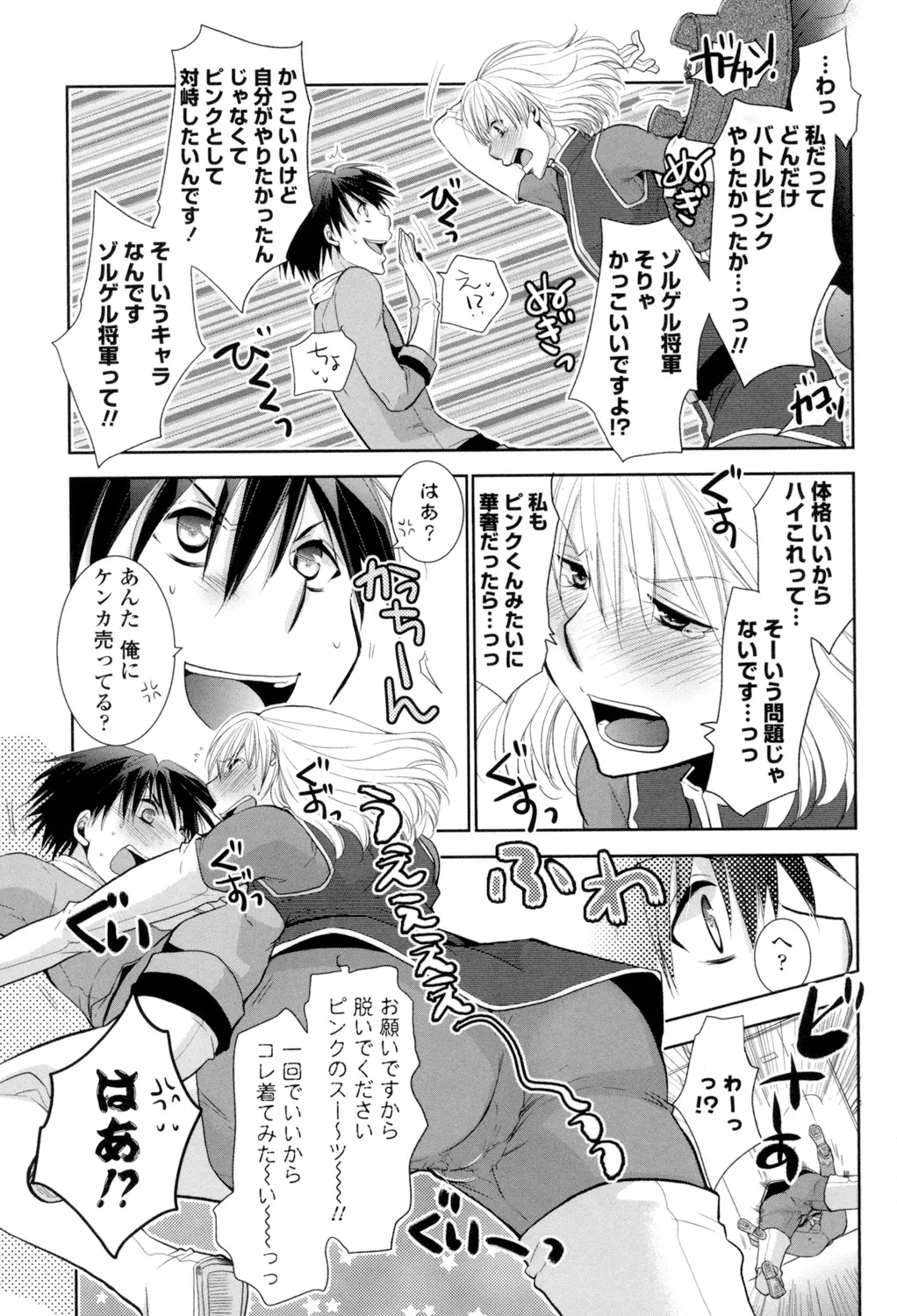 おねショタ練習エロティカドリル Page.130