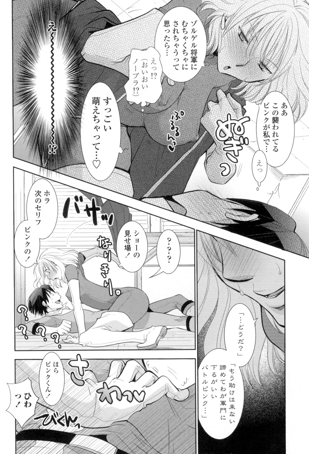 おねショタ練習エロティカドリル Page.133