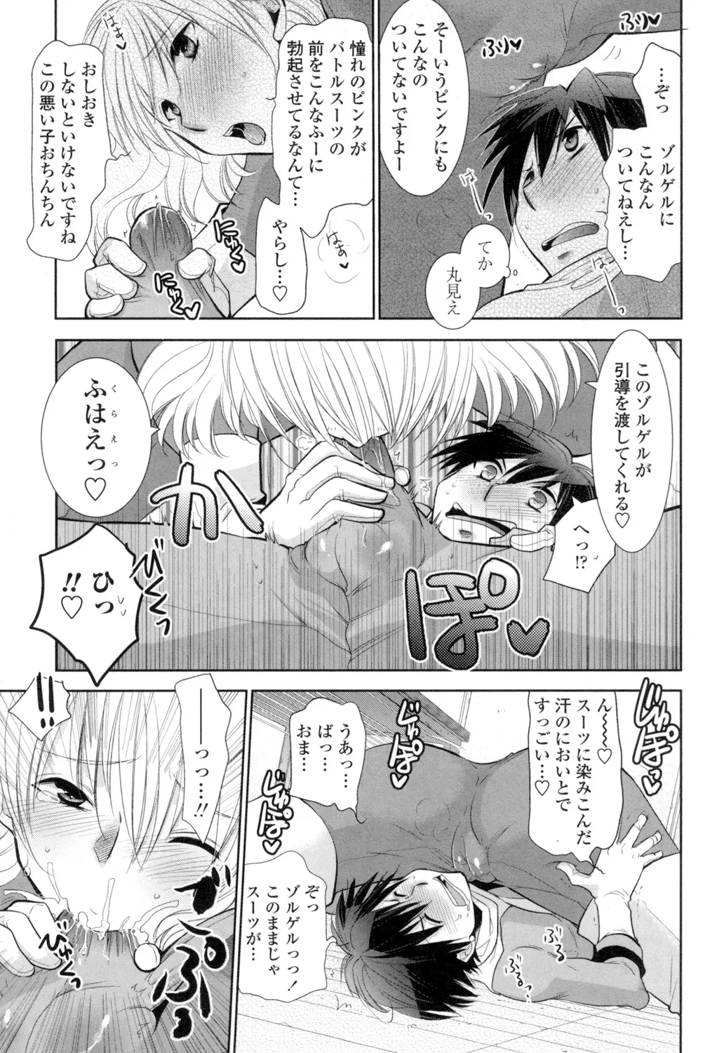 おねショタ練習エロティカドリル Page.136