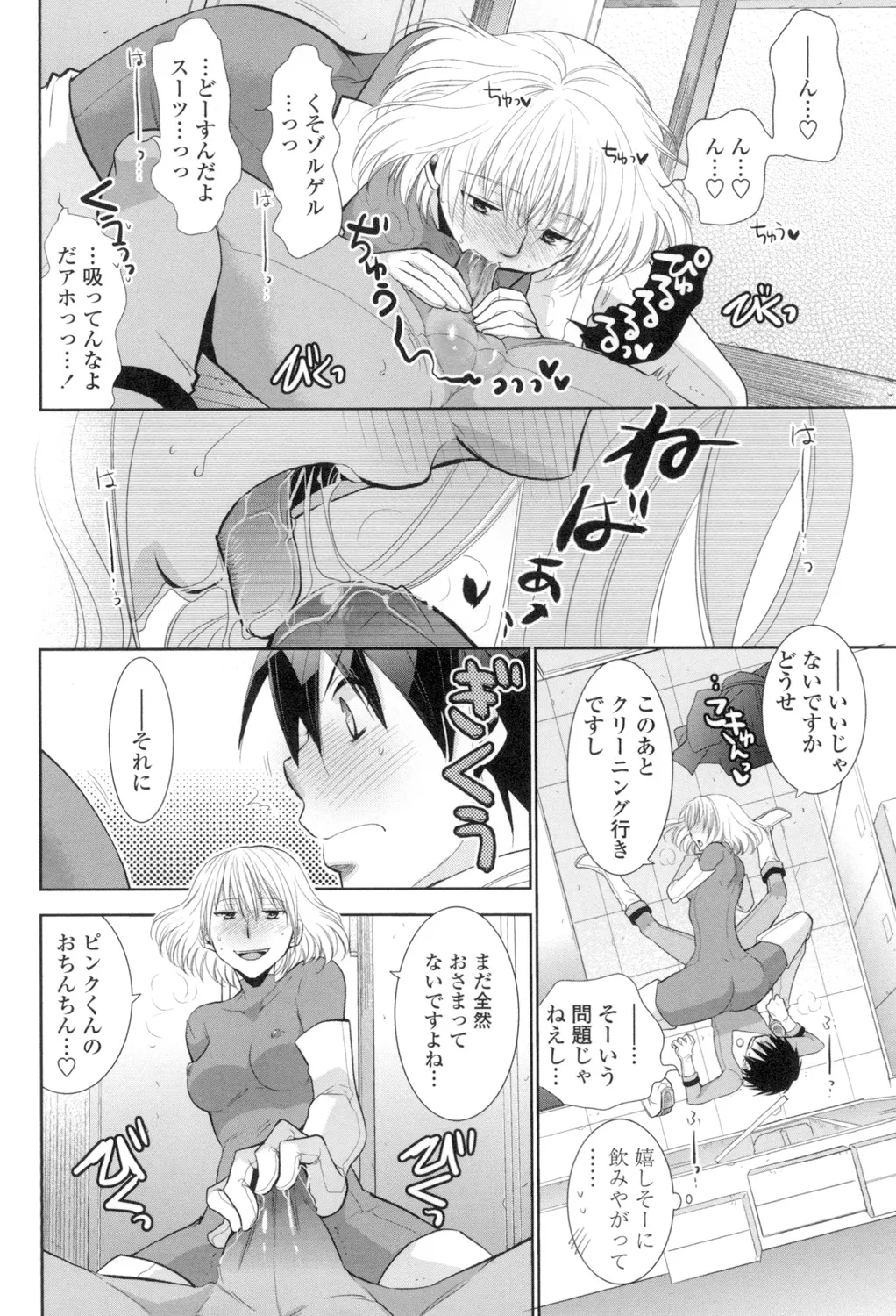 おねショタ練習エロティカドリル Page.137
