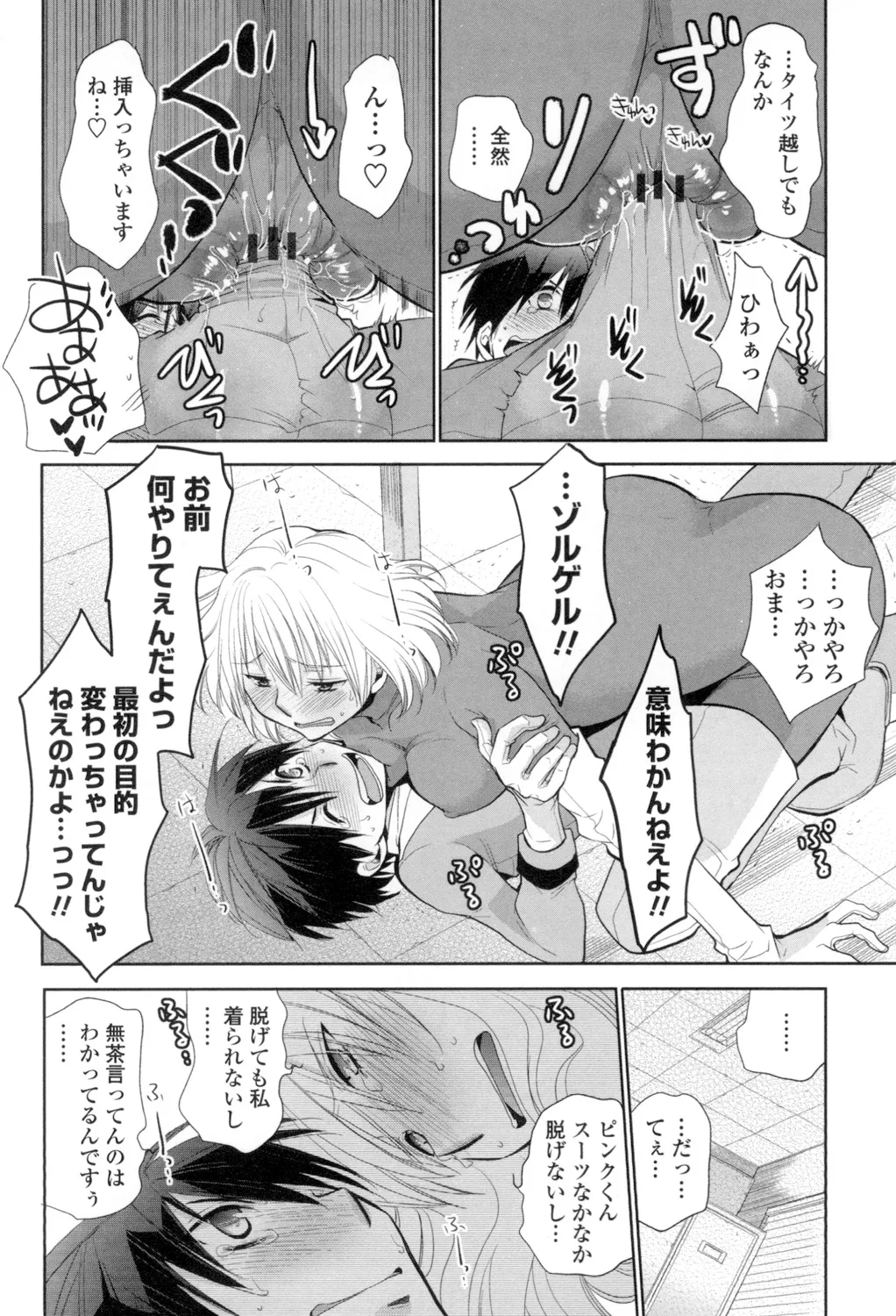 おねショタ練習エロティカドリル Page.139