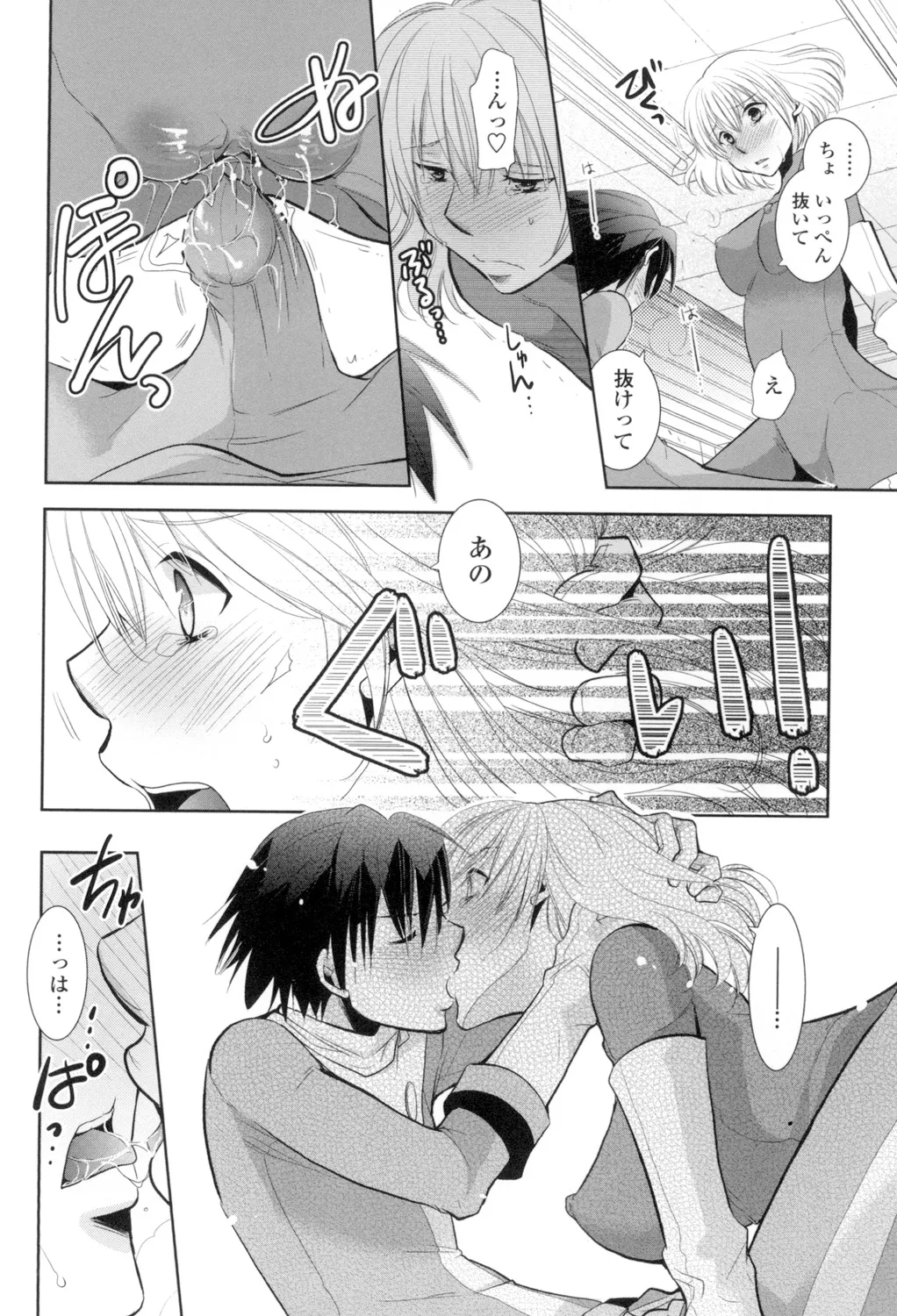 おねショタ練習エロティカドリル Page.141