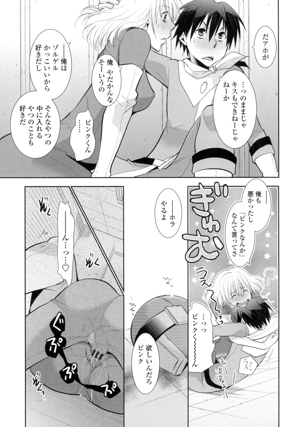 おねショタ練習エロティカドリル Page.142