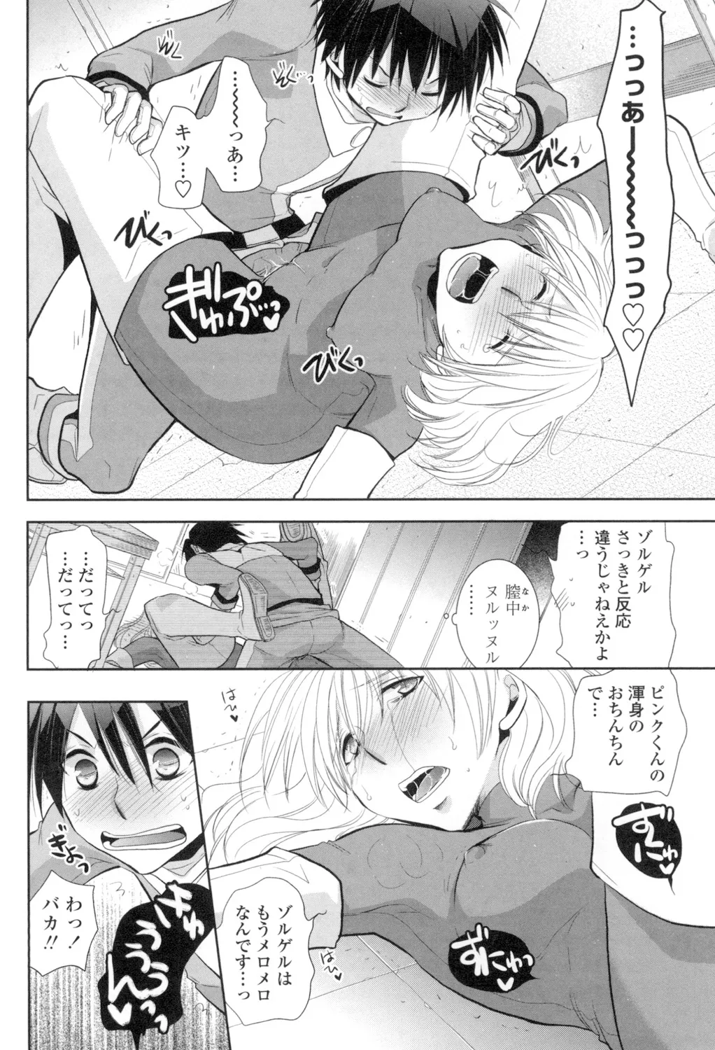 おねショタ練習エロティカドリル Page.143