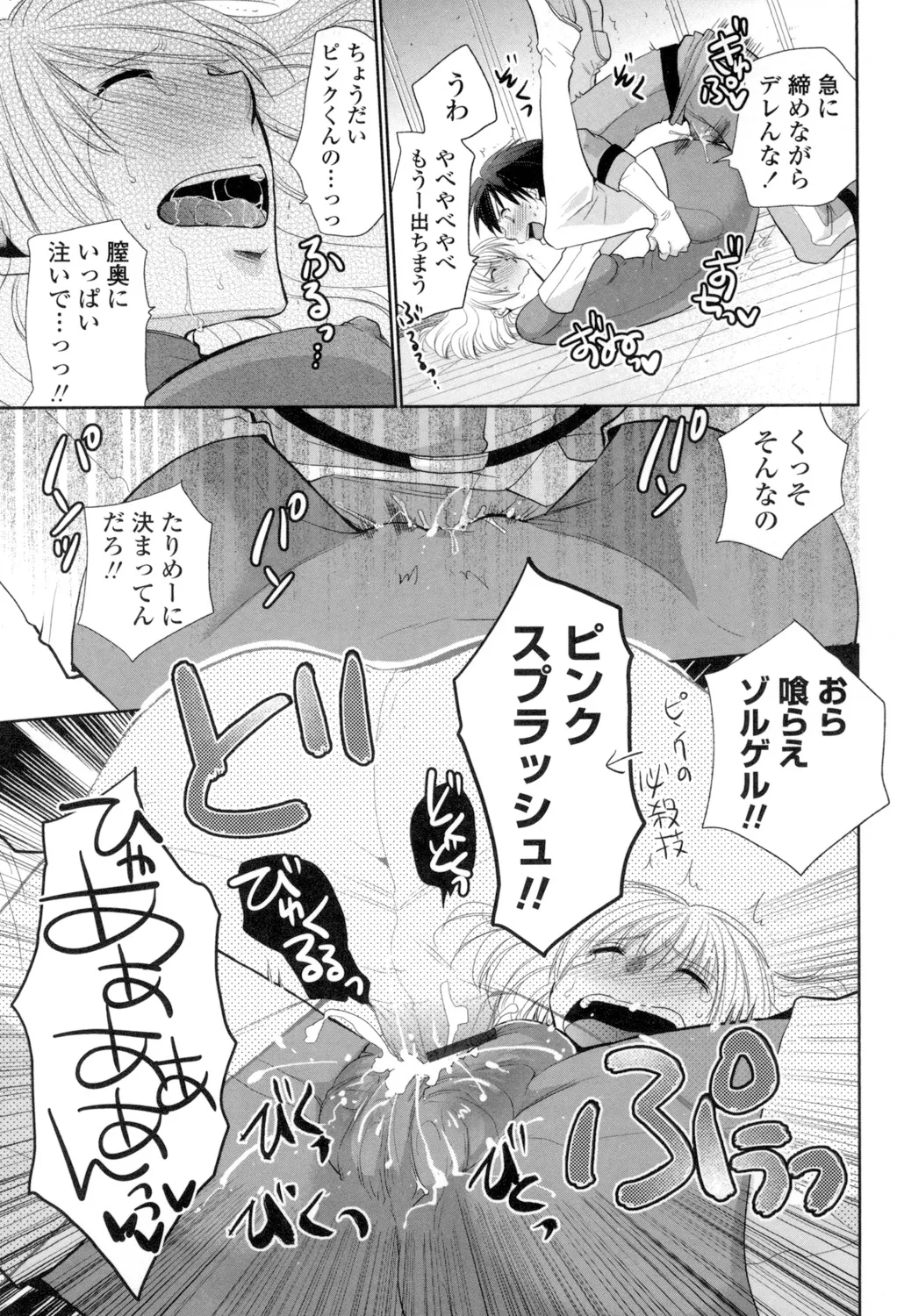 おねショタ練習エロティカドリル Page.144