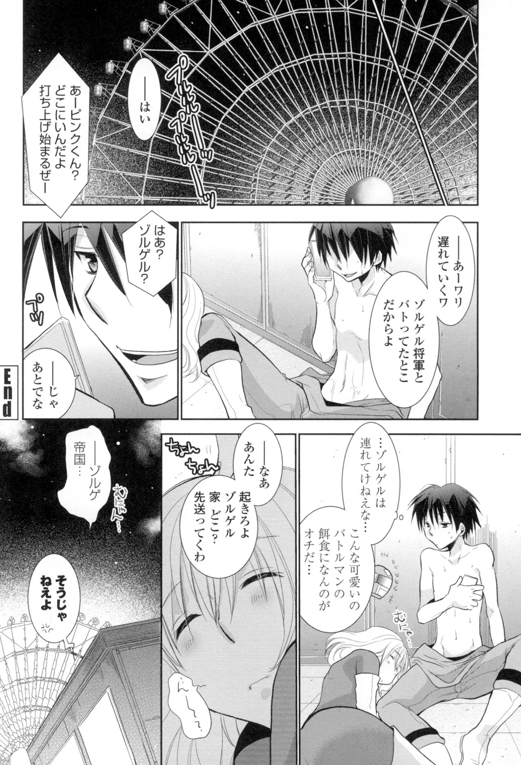 おねショタ練習エロティカドリル Page.145