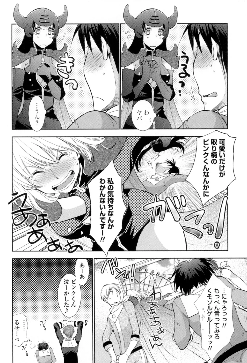 おねショタ練習エロティカドリル Page.149