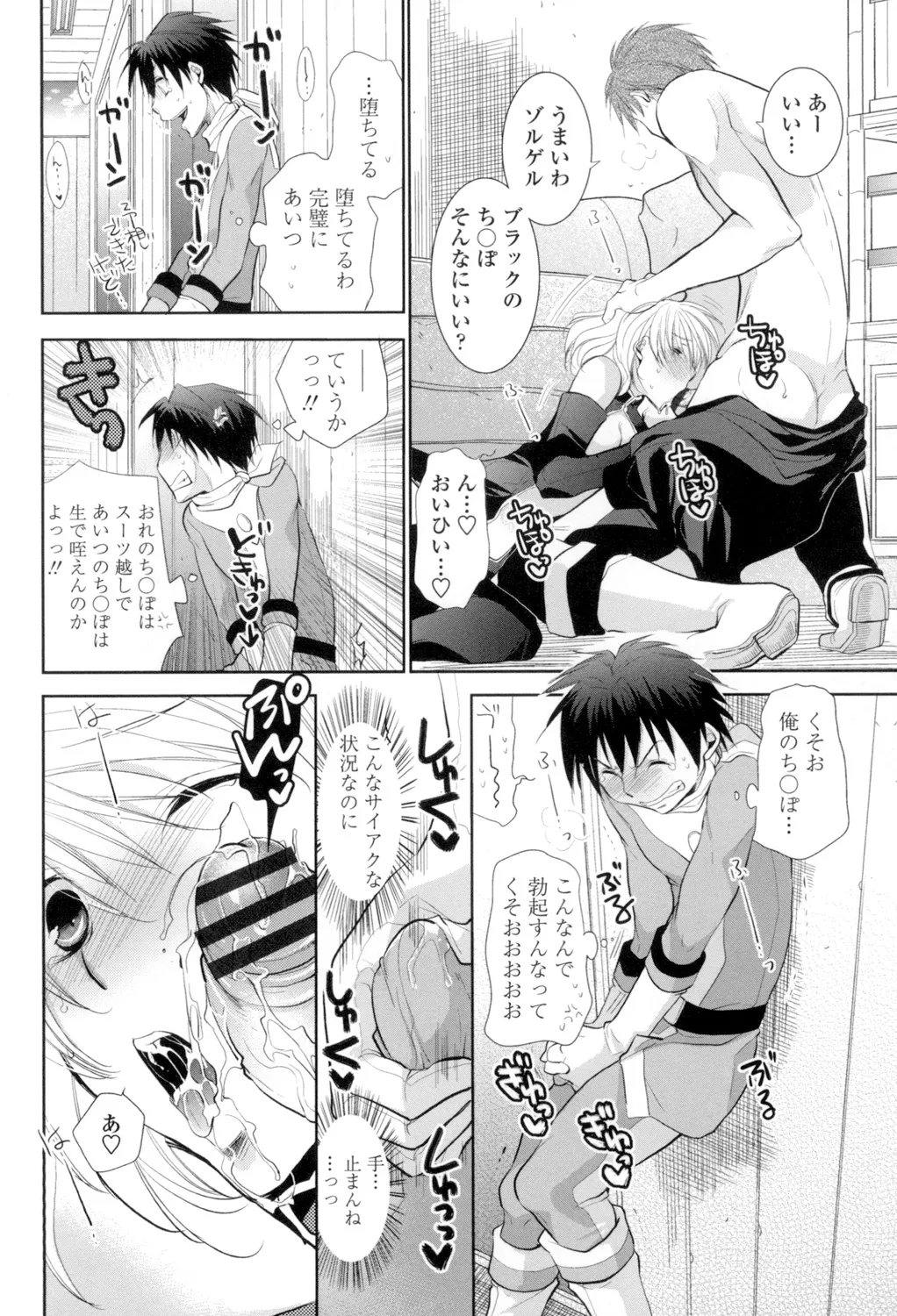 おねショタ練習エロティカドリル Page.157