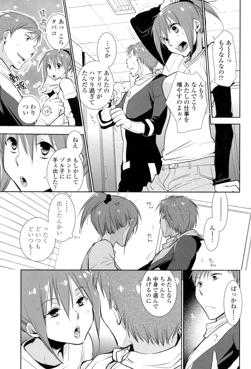 おねショタ練習エロティカドリル Page.170