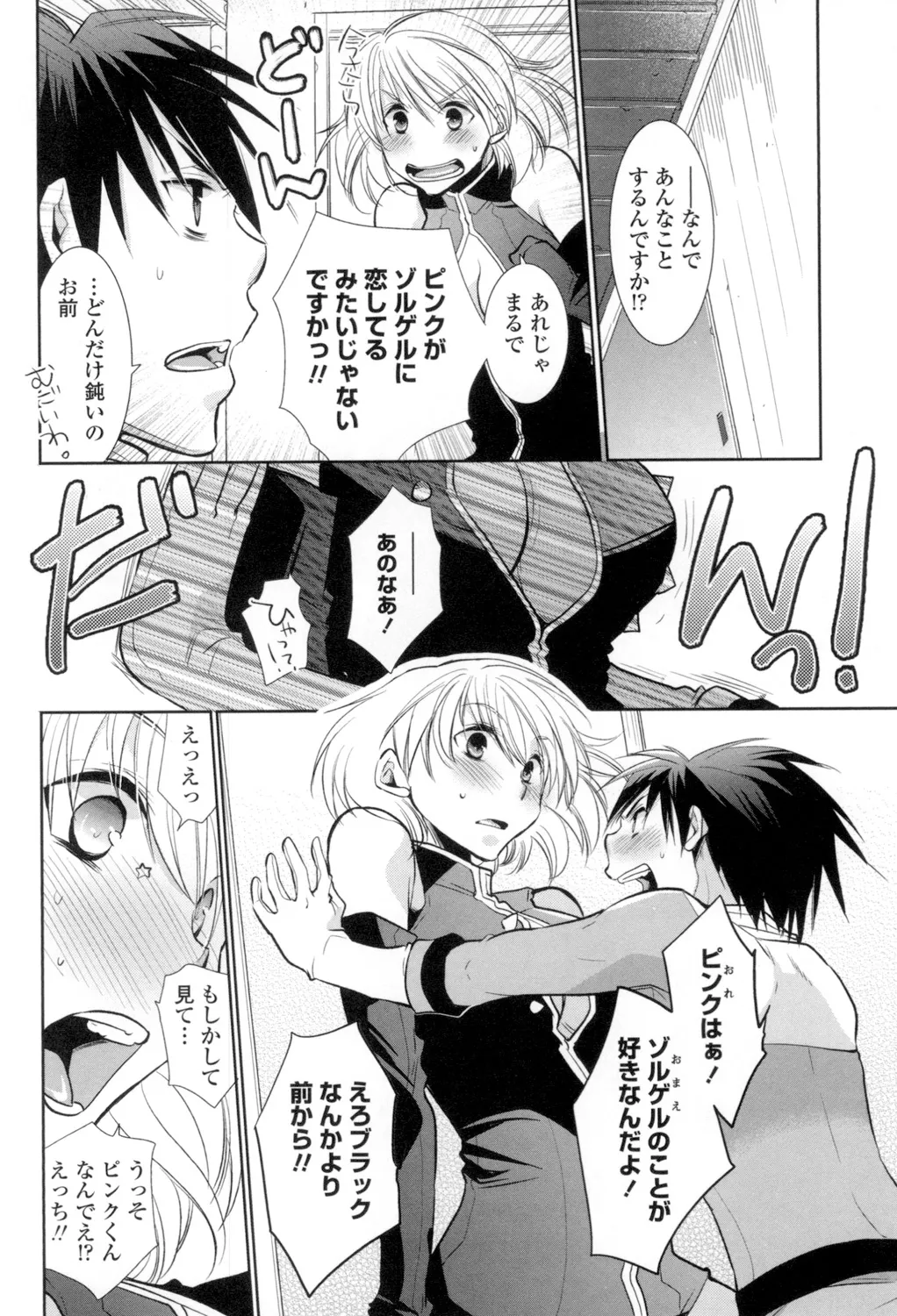 おねショタ練習エロティカドリル Page.171