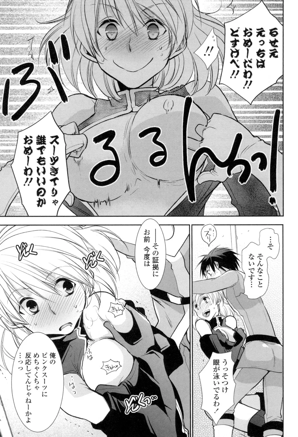おねショタ練習エロティカドリル Page.172
