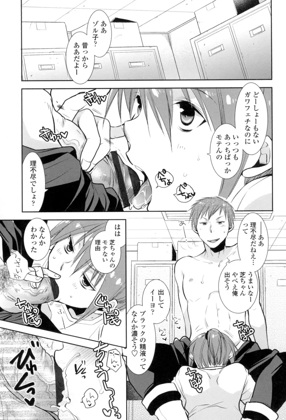 おねショタ練習エロティカドリル Page.174